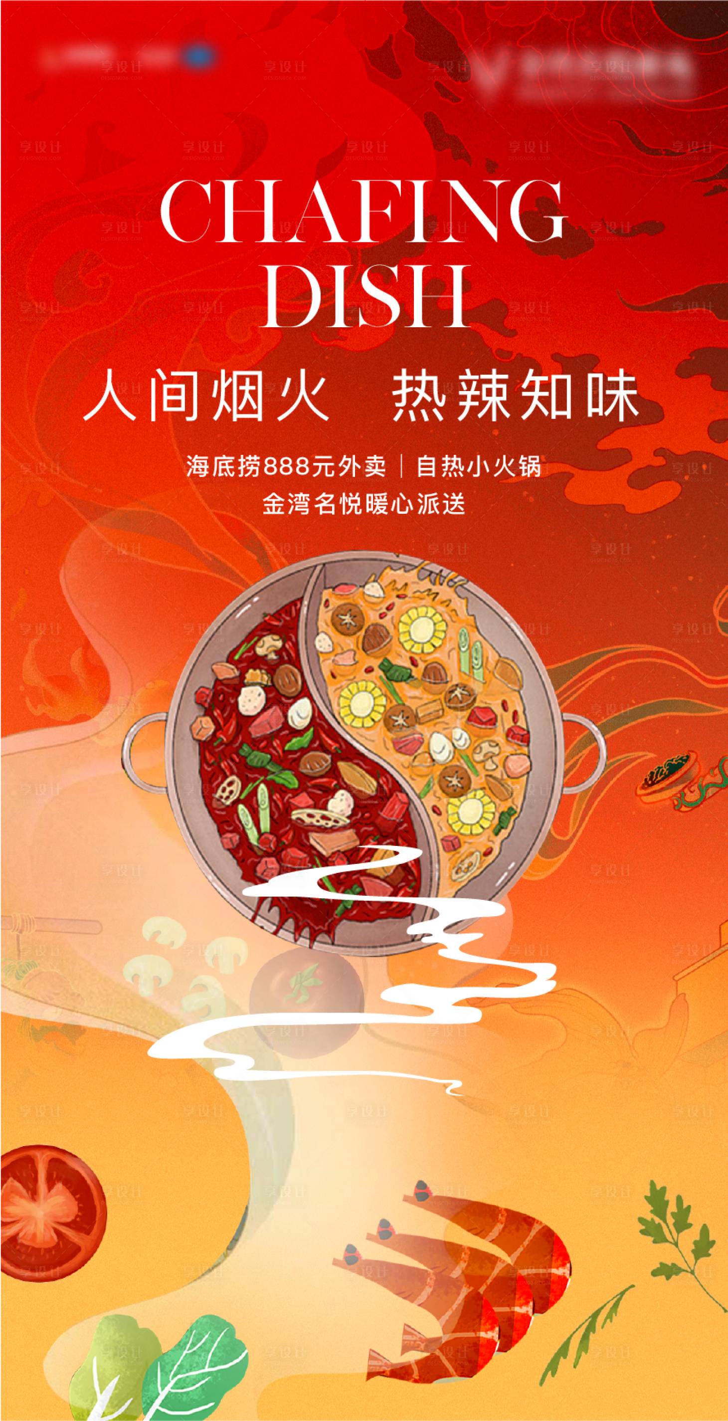 源文件下载【火锅活动海报（TIF用PS打开）】编号：23560009232467440