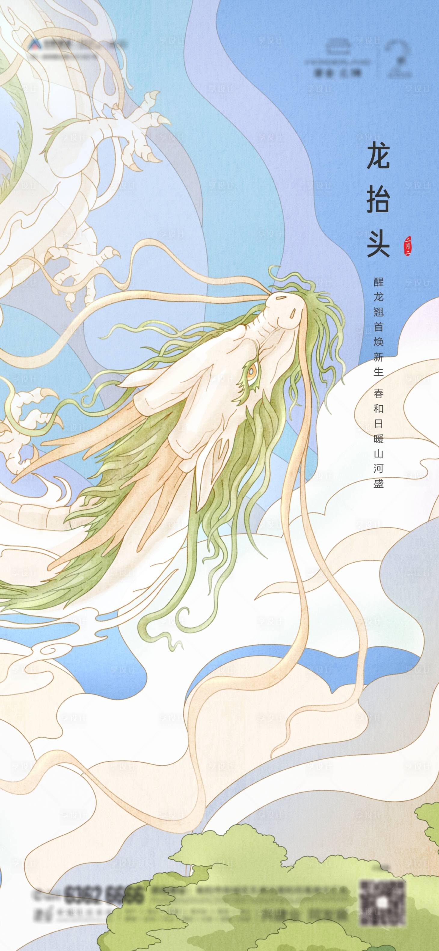 源文件下载【享设计】搜索编号：67650008707536165【龙抬头】