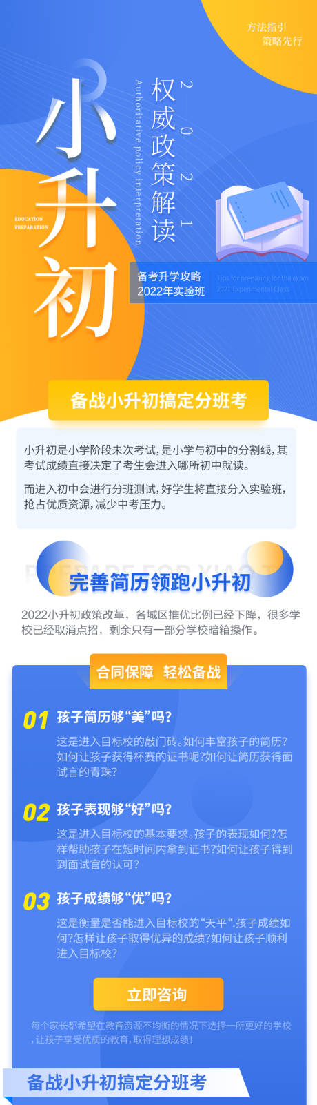 源文件下载【小升初培训教育H5专题设计】编号：20220327222959717