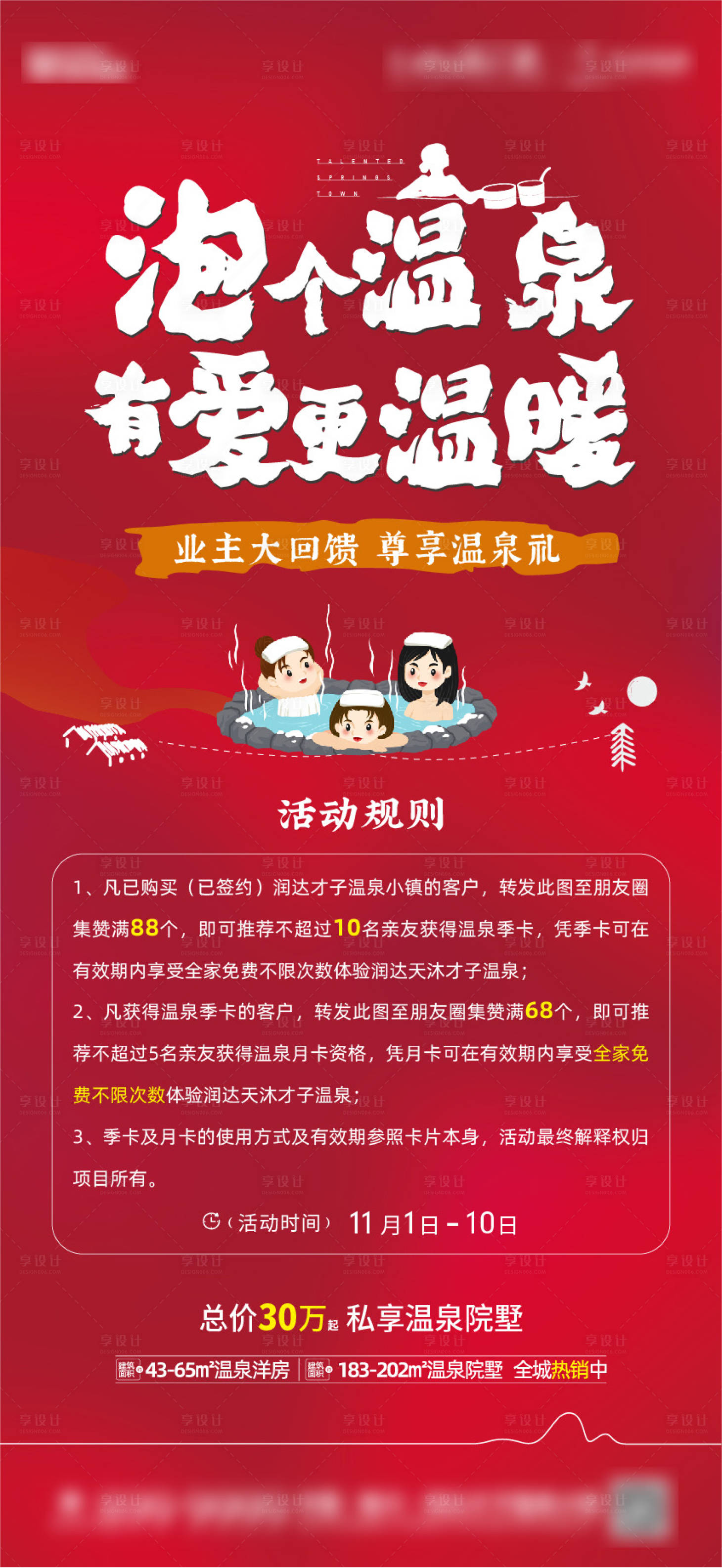 源文件下載【享設計】搜索編號：56280008656818746【溫泉大回饋】