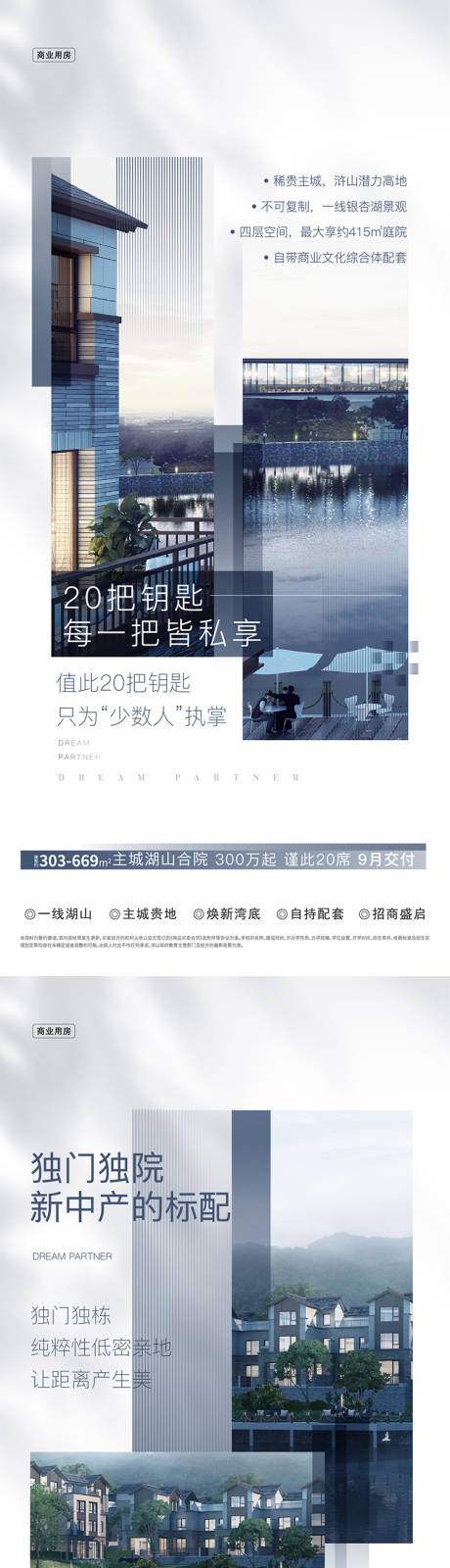 源文件下载【房地产渠道价值点系列海报】编号：99070009096324399