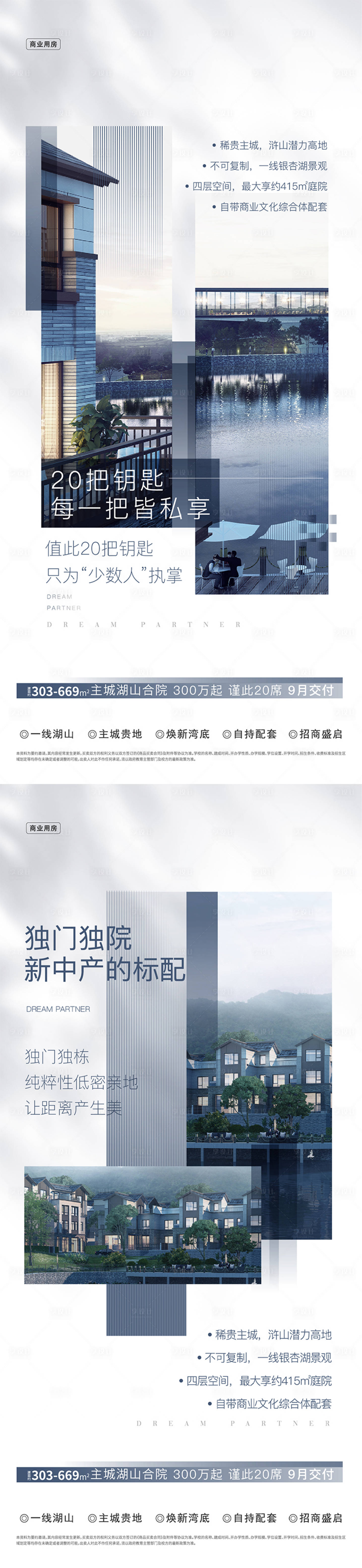 源文件下載【享設計】搜索編號：99070009096324399【房地產渠道價值點系列海報】