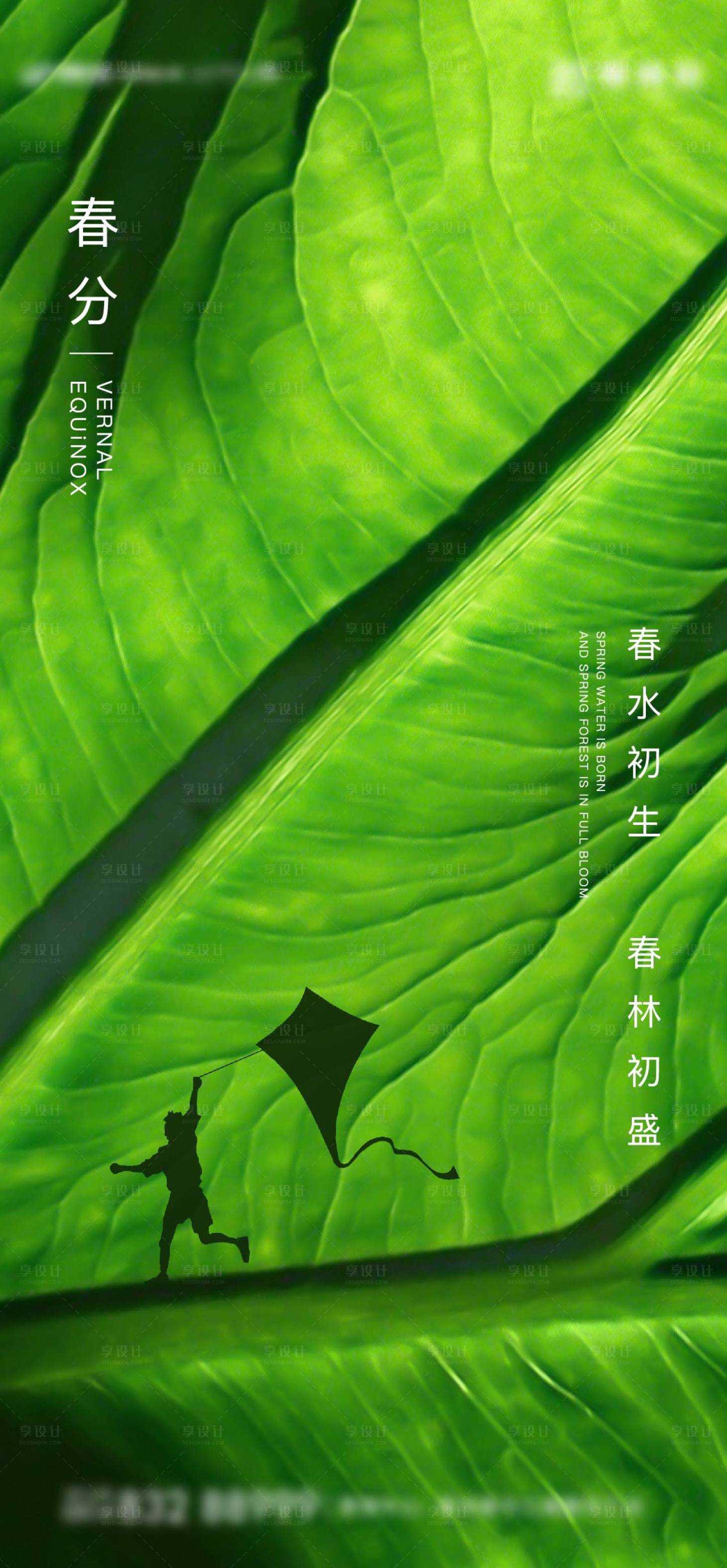 源文件下載【享設計】搜索編號：14820008851367374【春分海報】
