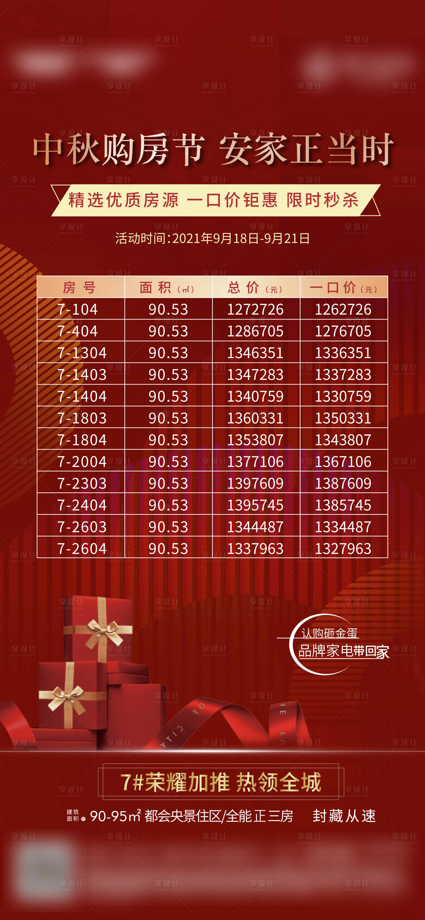 源文件下载【享设计】搜索编号：38560008798132343【中秋特价房】