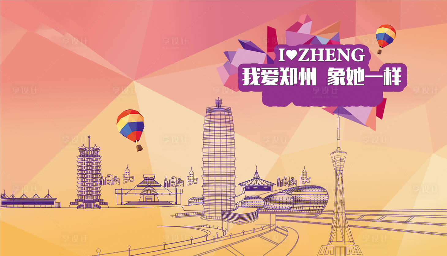 源文件下載【享設計】搜索編號：29260009110224812【鄭州印象】