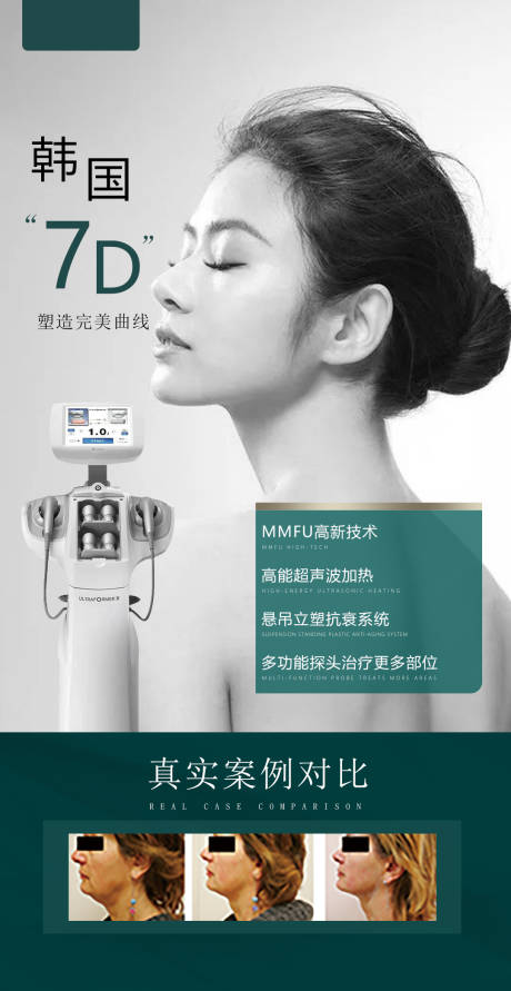 源文件下载【医美7D聚拉提海报】编号：55350008834211671