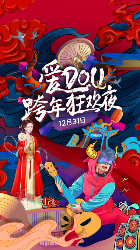 源文件下載【國潮手繪音樂慶典海報】編號：94270008903882319