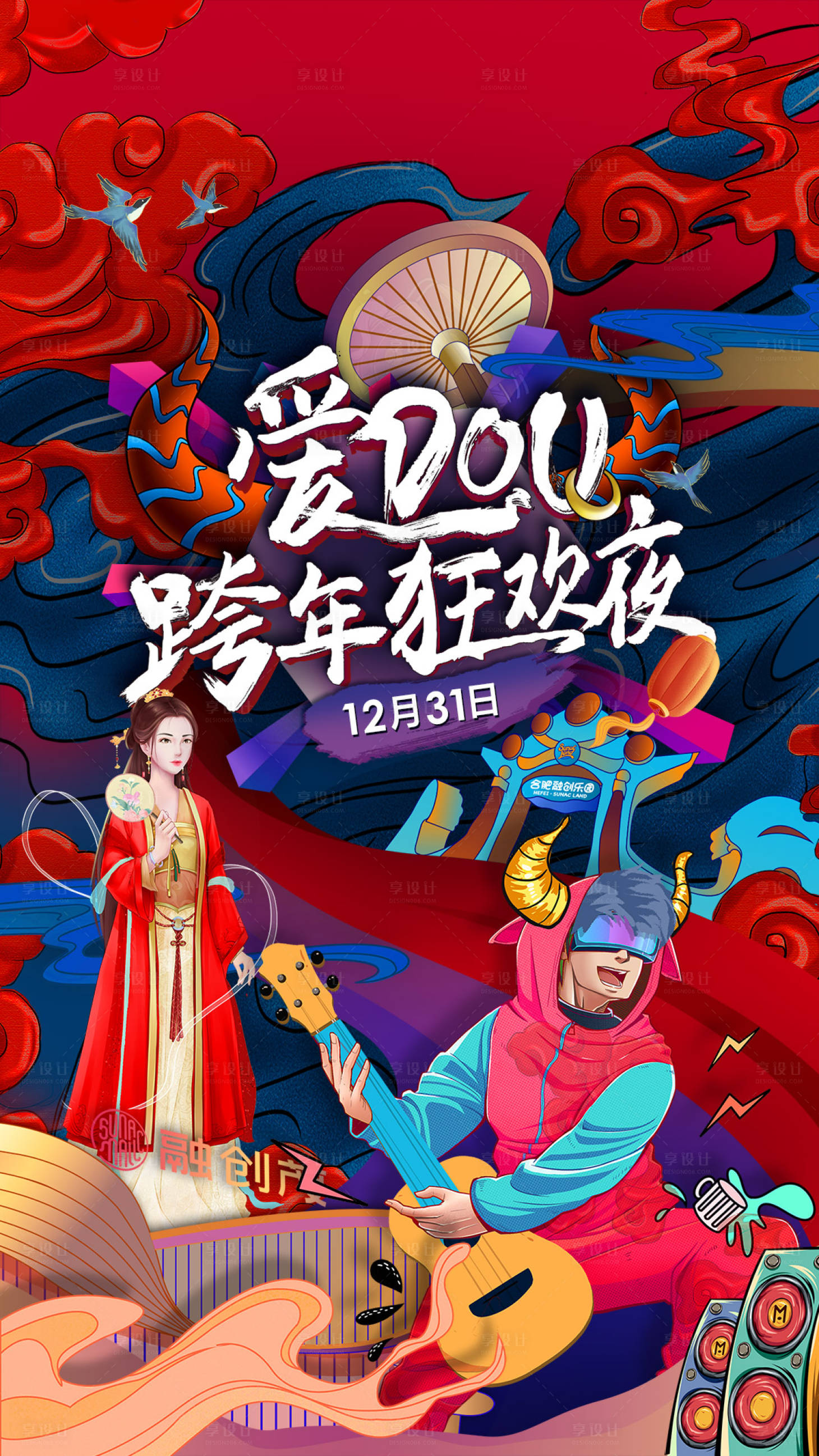 源文件下載【國潮手繪音樂慶典海報(bào)】編號(hào)：94270008903882319