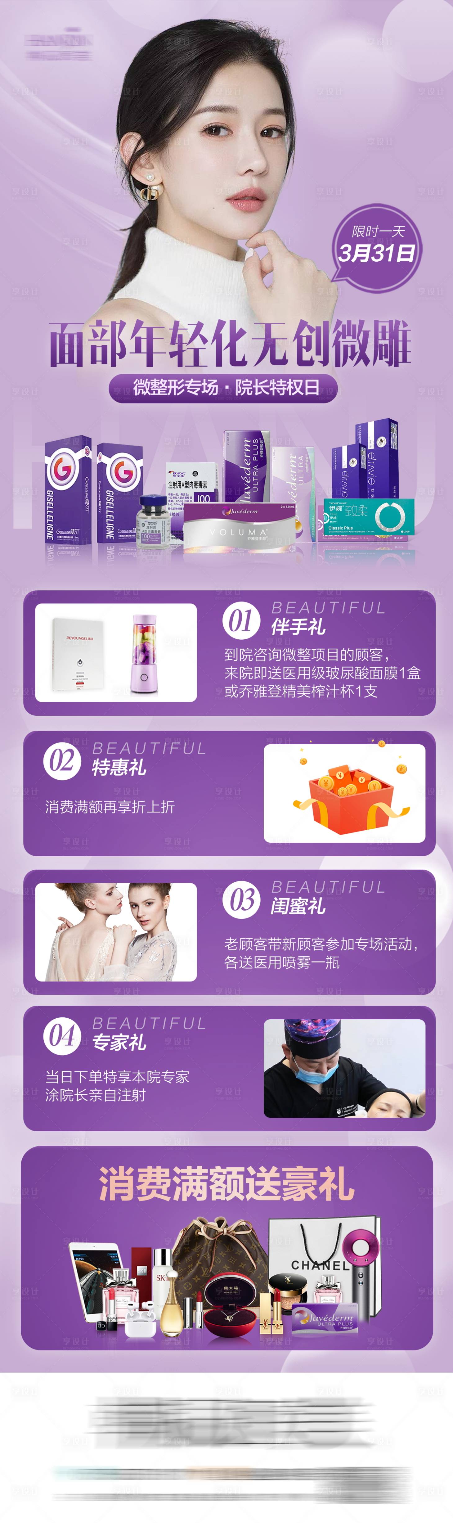 源文件下載【享設(shè)計】搜索編號：41590008681267264【醫(yī)美整形活動長圖專場】