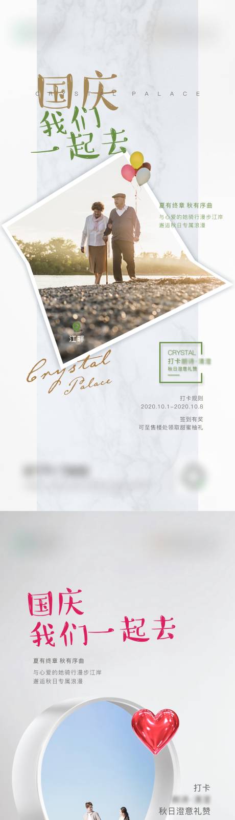 源文件下载【国庆活动海报】编号：66900009154899332
