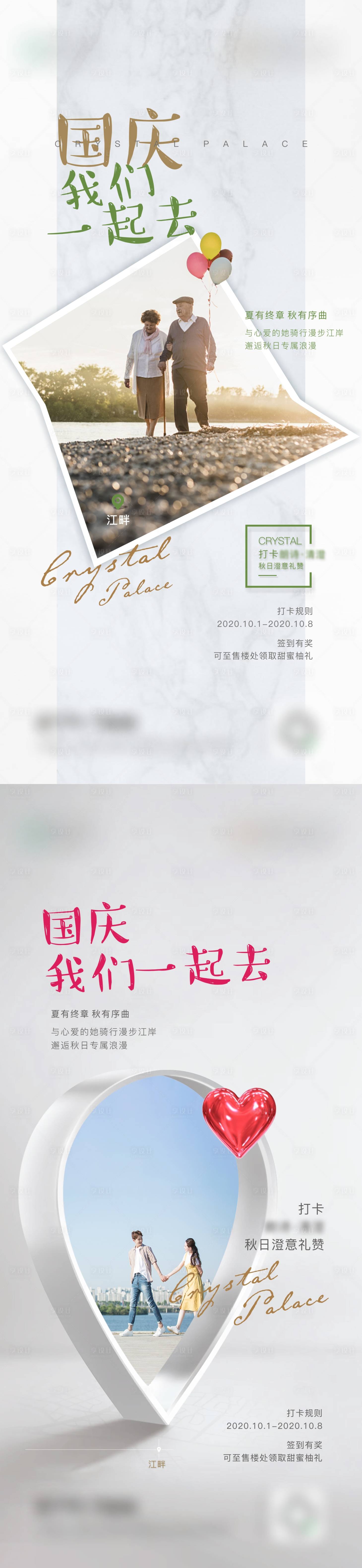 源文件下载【国庆活动海报】编号：66900009154899332