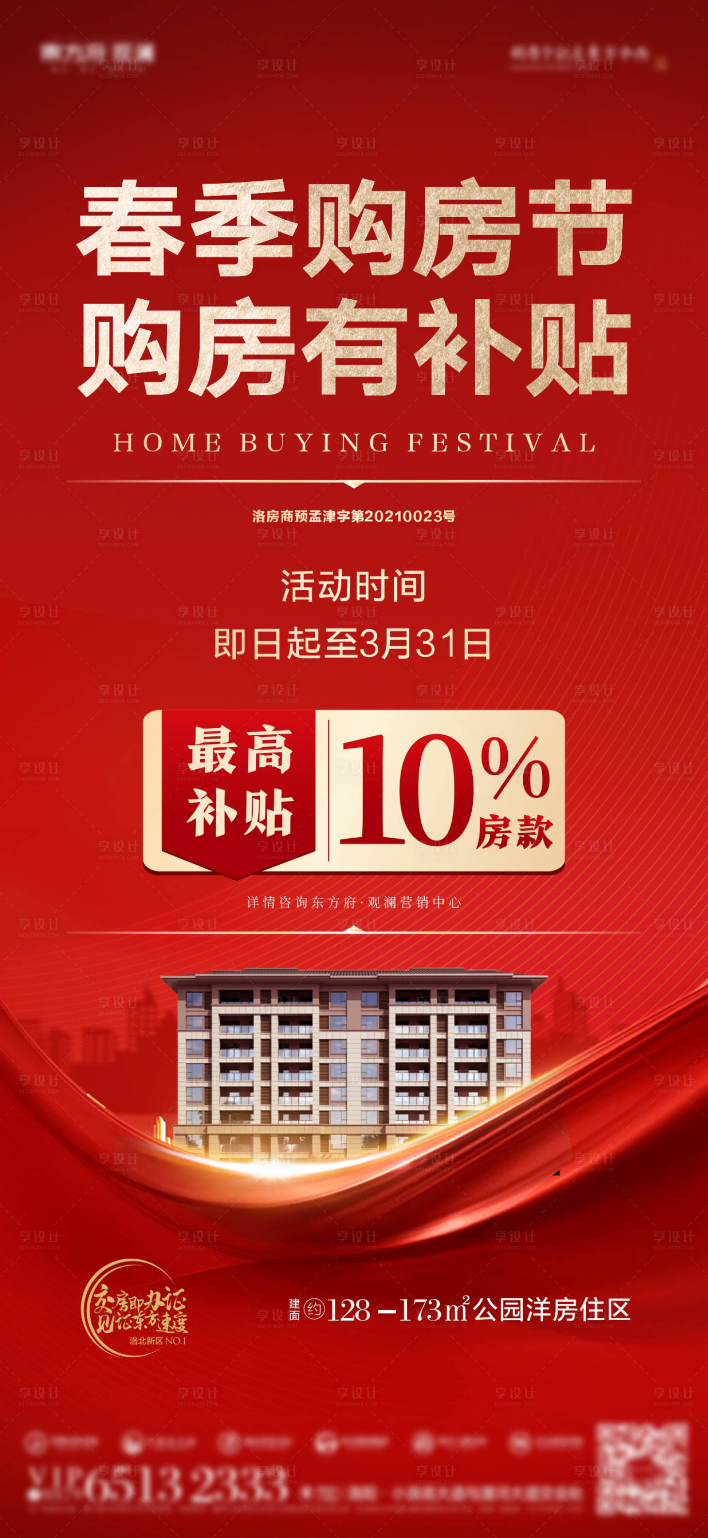 源文件下载【享设计】搜索编号：61650008733081461【优惠补贴】