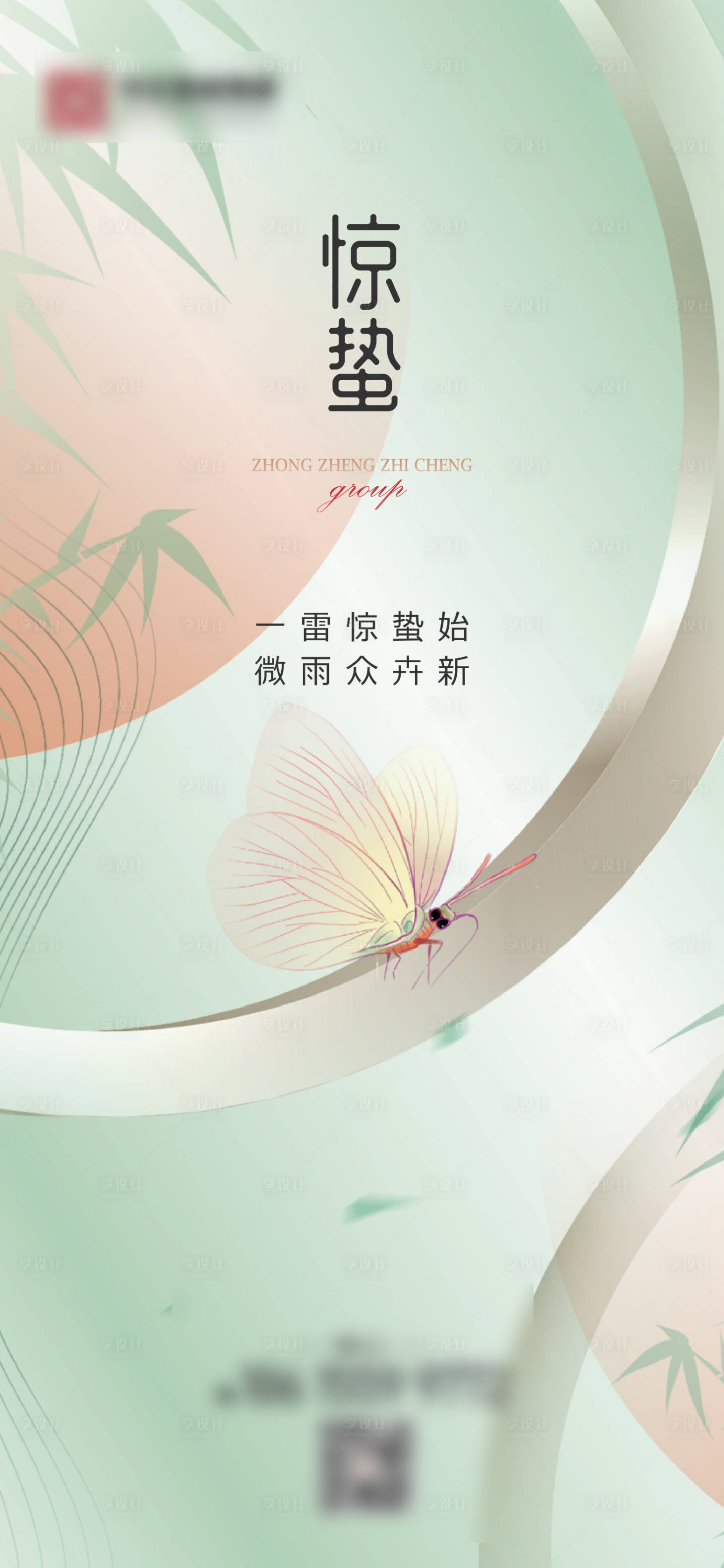源文件下載【享設(shè)計】搜索編號：18660008779776367【驚蟄單圖】