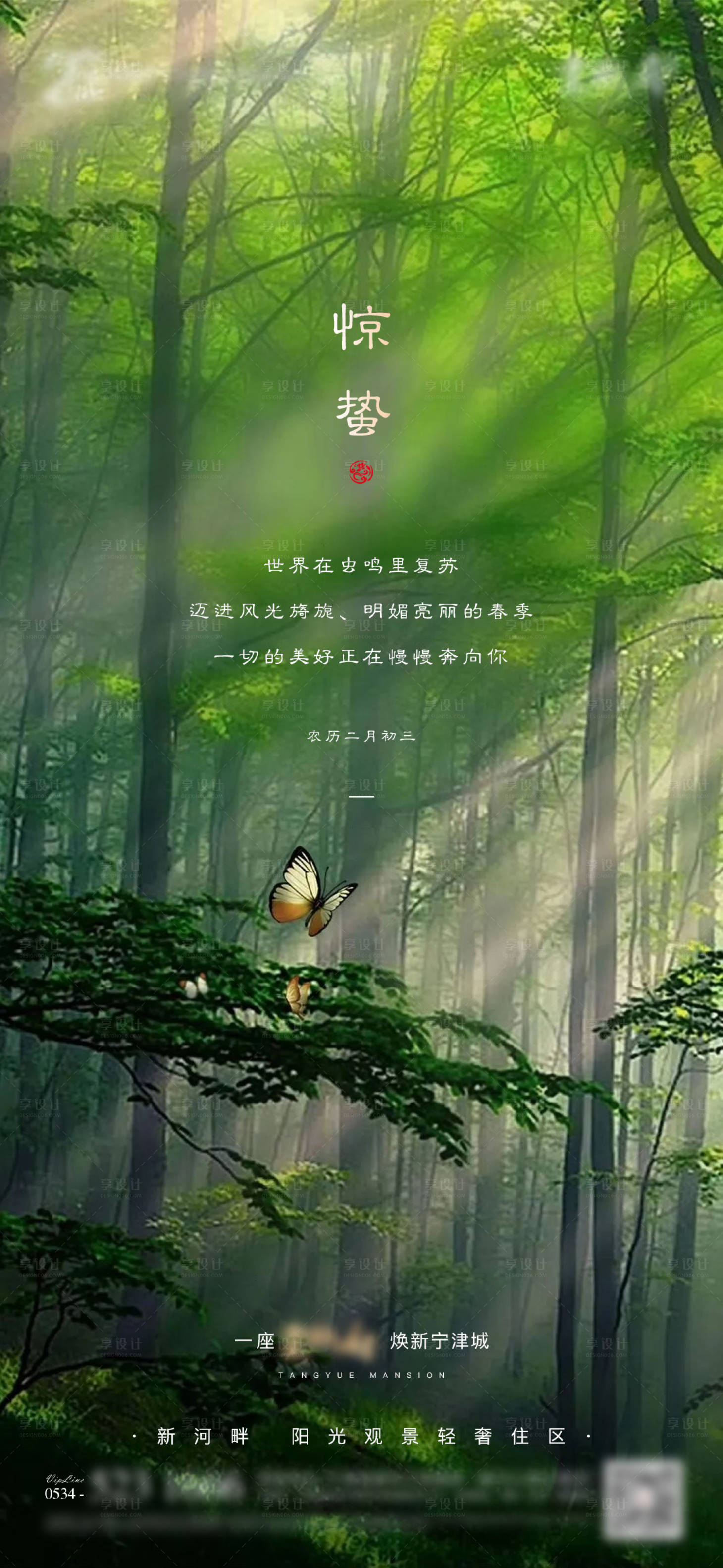 源文件下载【地产惊蛰节气海报】编号：11300008731175871