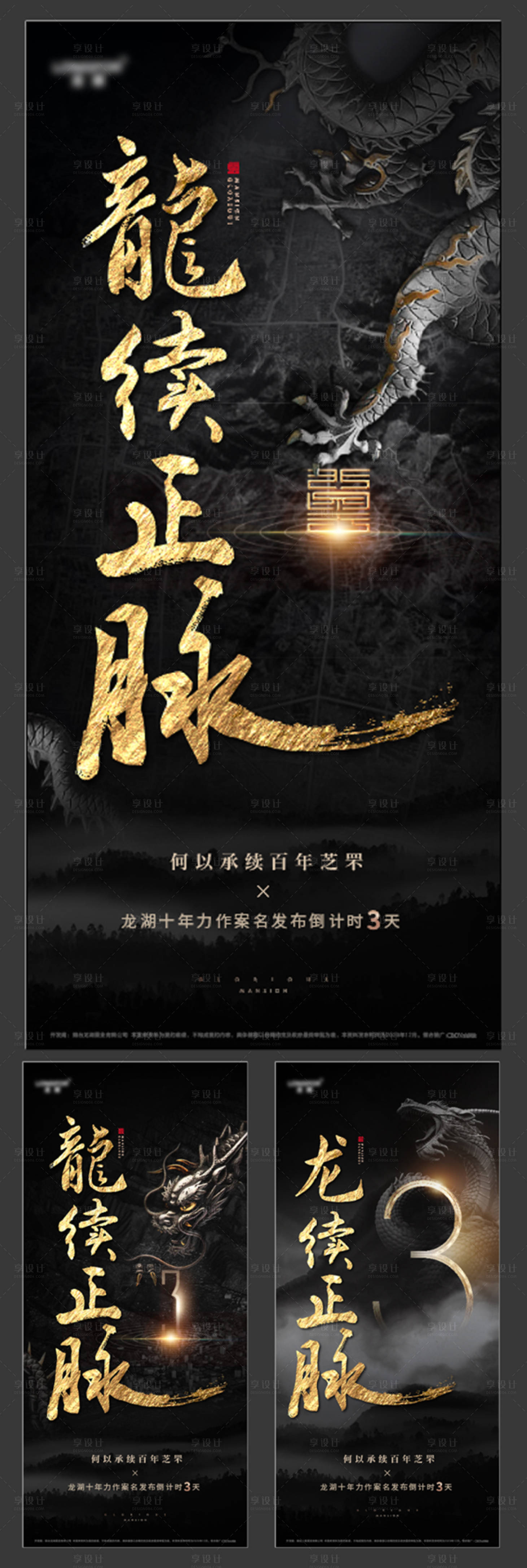 源文件下载【地产黑金倒计时海报】编号：71100009087721510