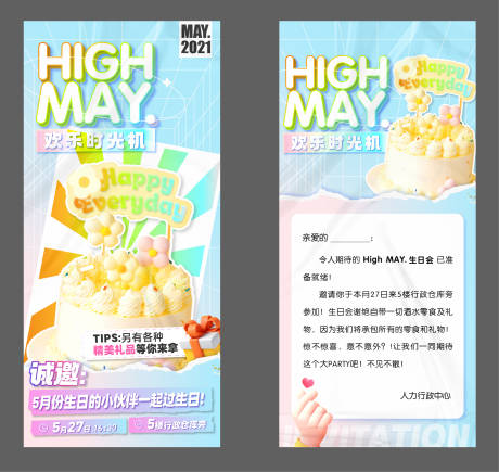 源文件下载【公司多彩生日会海报】编号：40990008900007905