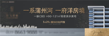 源文件下載【地產(chǎn)戶外主形象廣告展板】編號：86580009080547221