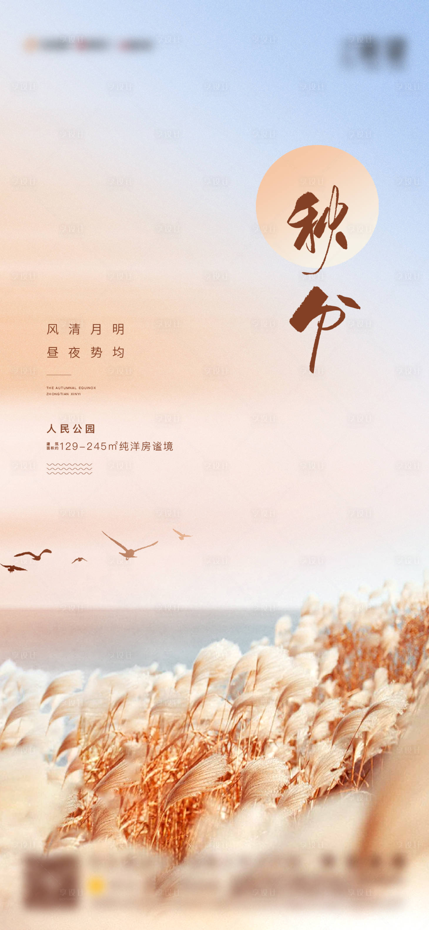 源文件下載【享設(shè)計(jì)】搜索編號(hào)：99630008675385068【秋分】