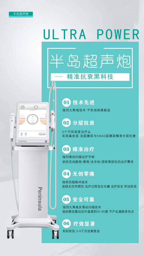 源文件下載【享設(shè)計(jì)】搜索編號：27580009124495014【醫(yī)美超聲炮海報(bào)】