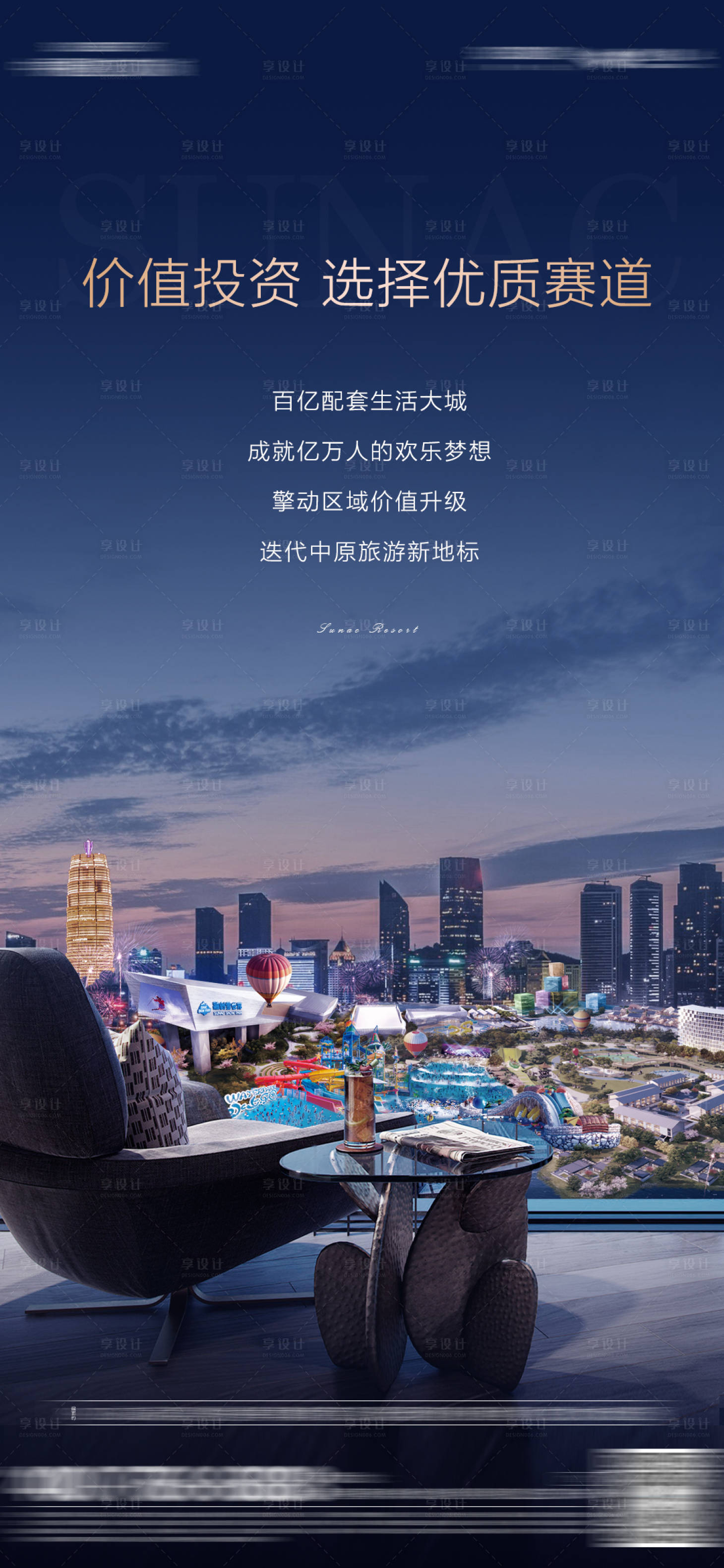 源文件下载【地产城市价值点海报】编号：60570008907814454