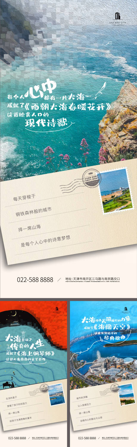 源文件下载【地产海景房加推系列海报】编号：69190008898501139