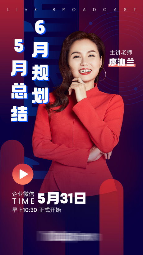 源文件下载【直播海报】编号：79380009012012086