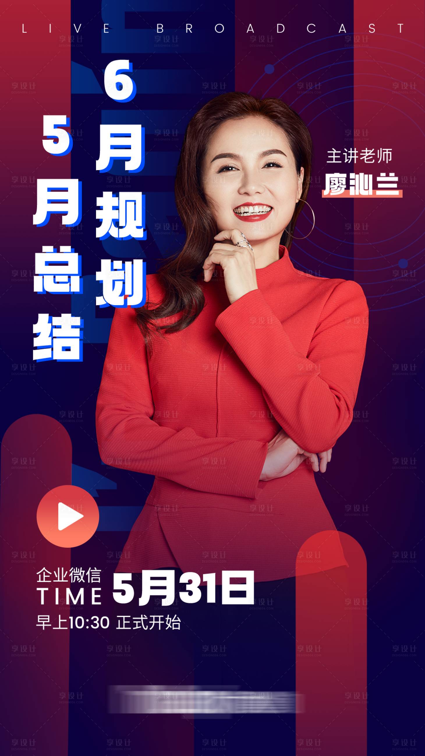 源文件下載【享設計】搜索編號：79380009012012086【直播海報】