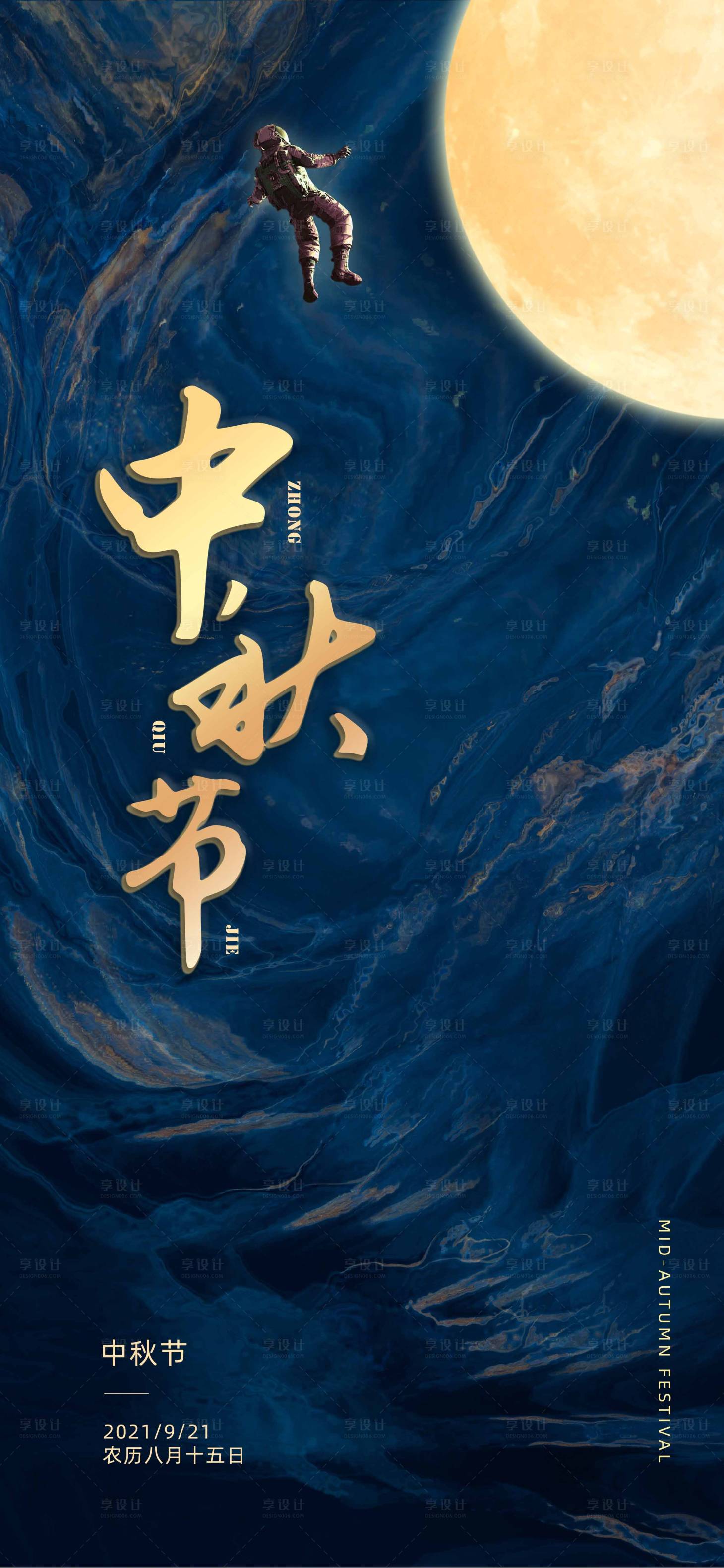 源文件下載【中秋節海報】編號：41900009076823875