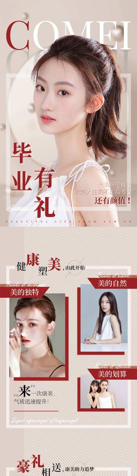 源文件下载【毕业季医美活动详情页】编号：70350008987908667