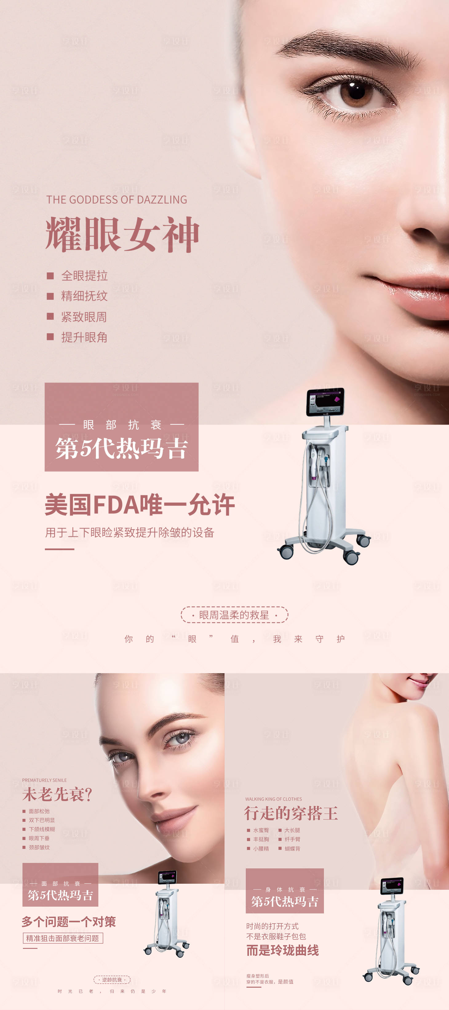 源文件下載【享設計】搜索編號：71020008819375207【五代熱瑪吉宣傳海報】