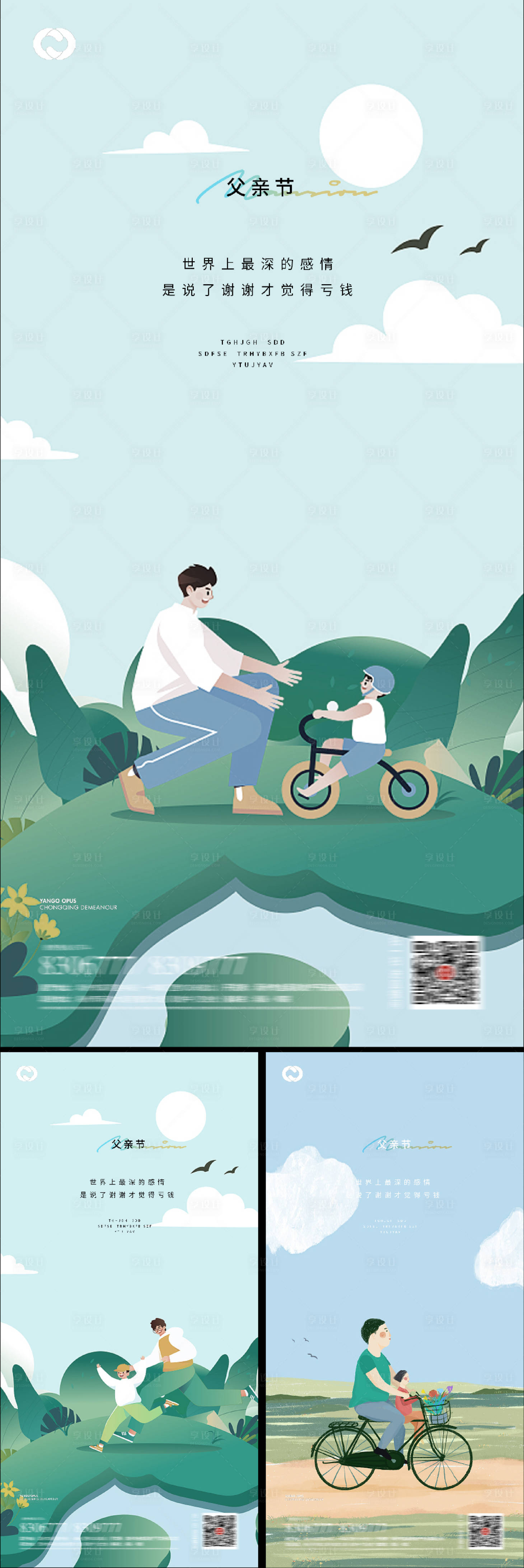 源文件下載【享設(shè)計】搜索編號：84290008899181993【父親節(jié)節(jié)日海報】