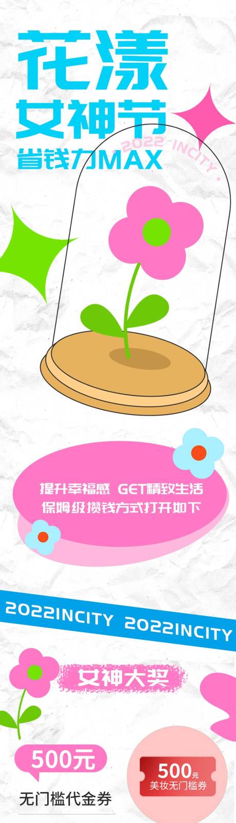 源文件下载【女神节商业长图】编号：99780008835609795