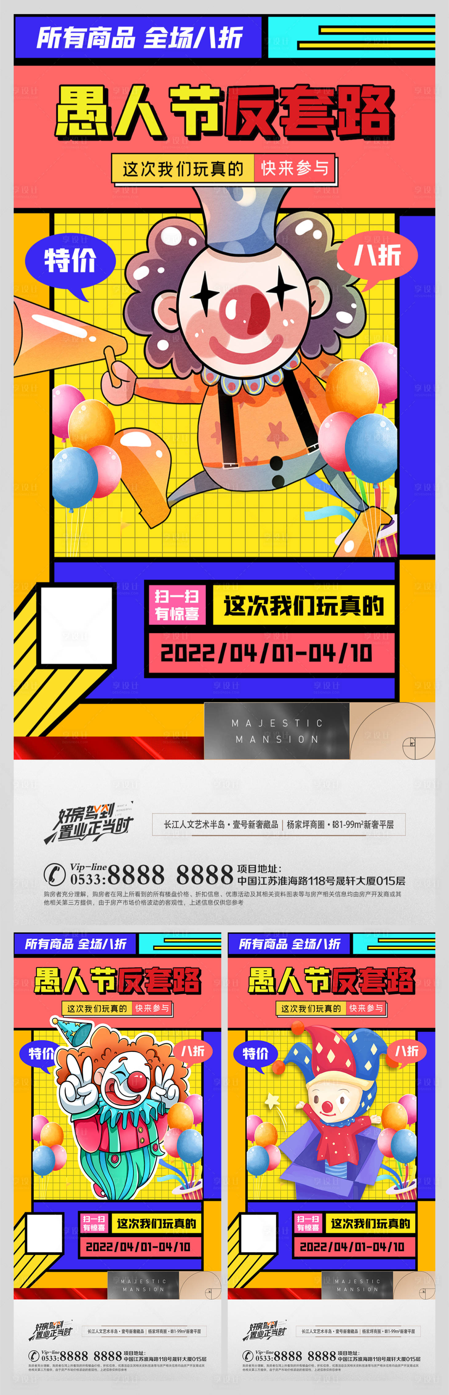 源文件下载【享设计】搜索编号：58760009104405918【地产愚人节节日微信】