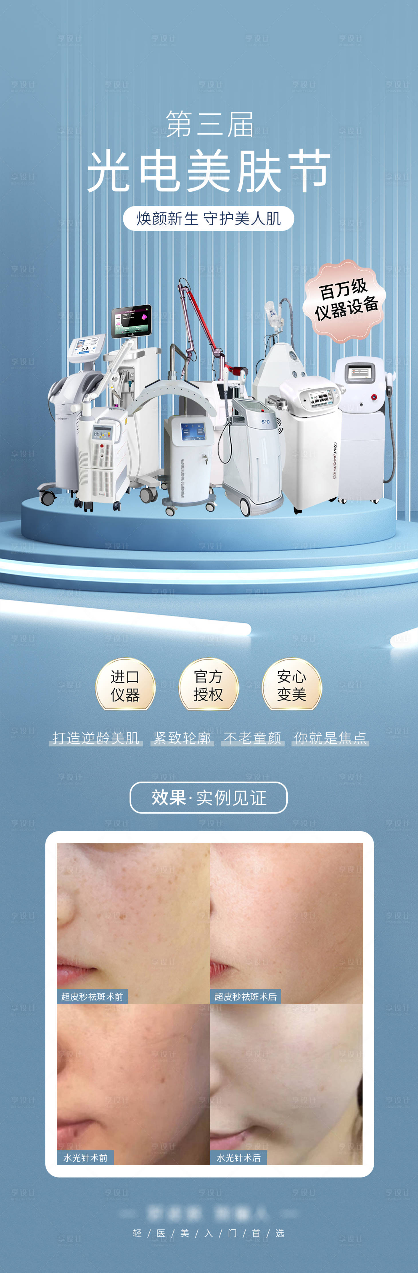 源文件下载【享设计】搜索编号：89640009113347887【光电美肤节】