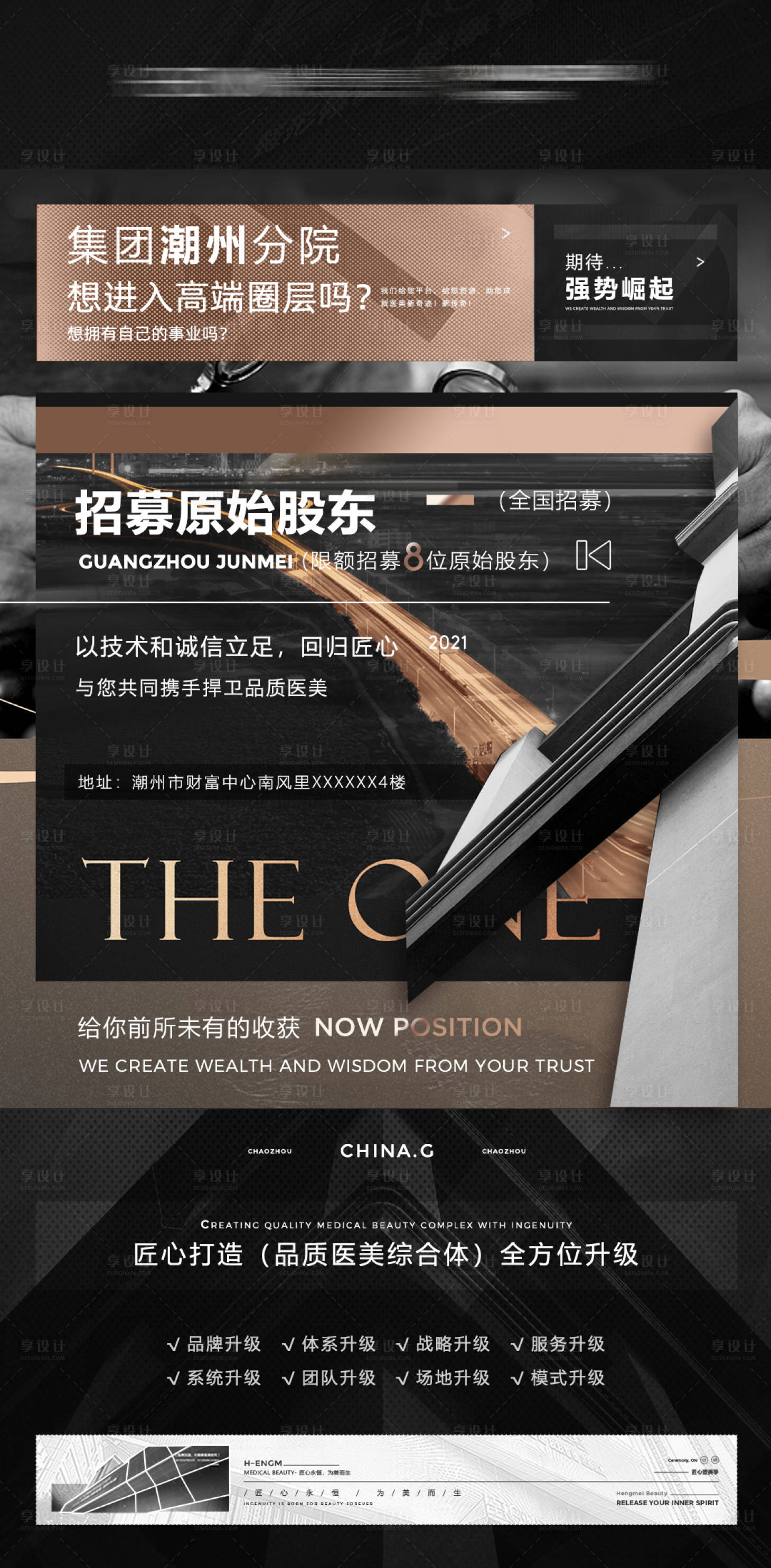 源文件下載【享設(shè)計】搜索編號：13720009123537510【醫(yī)美招收合伙人】