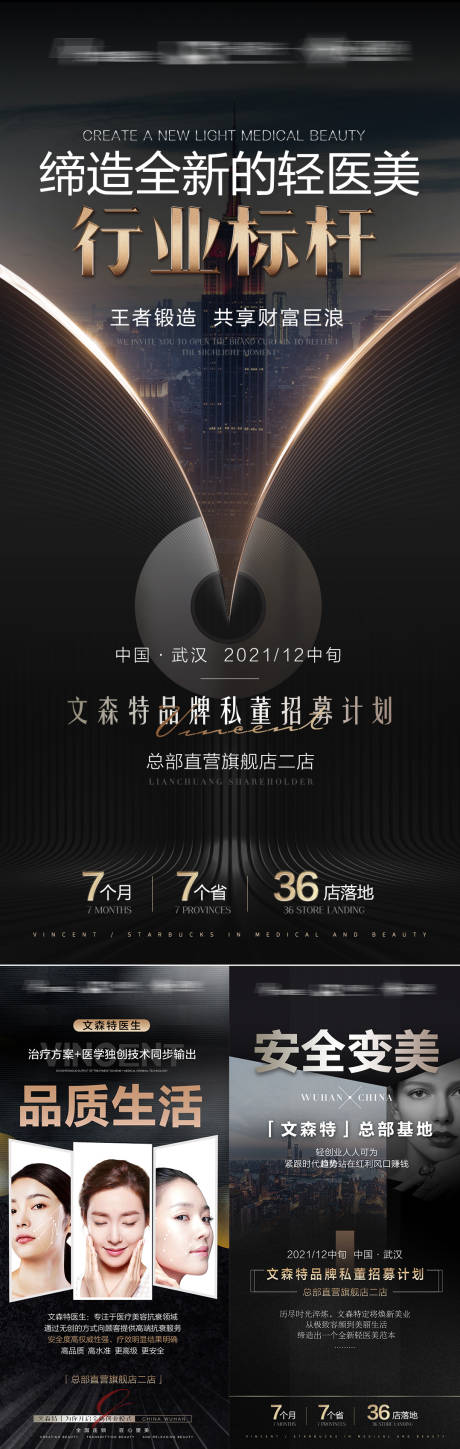 源文件下载【黑金医美开业招商海报】编号：27370008736018514