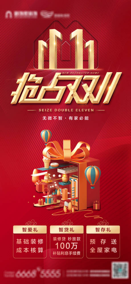 源文件下载【享设计】搜索编号：81090008963068538【抢占双十一海报】