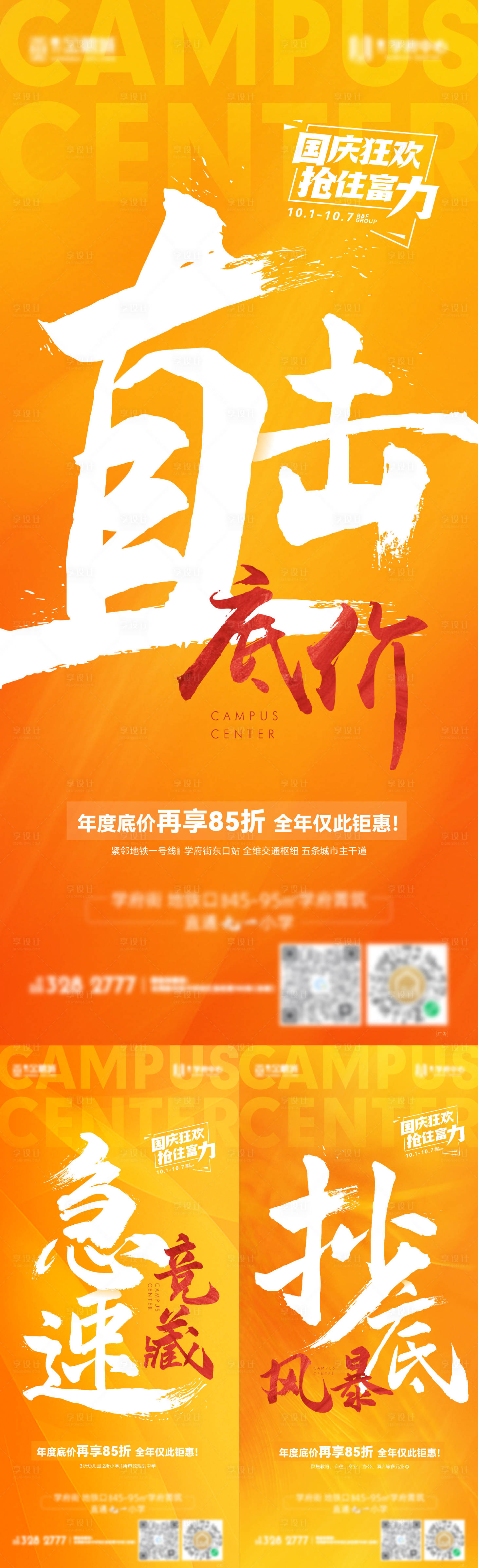源文件下載【享設(shè)計(jì)】搜索編號(hào)：72610008673841797【地產(chǎn)熱銷加推系列海報(bào)】
