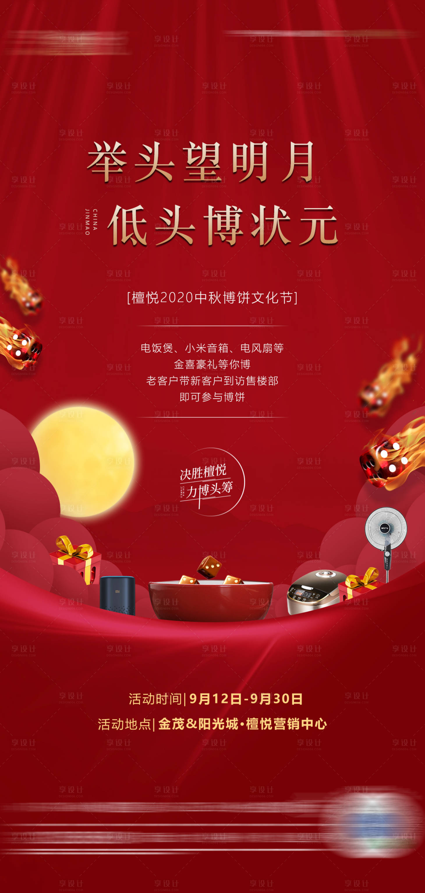 源文件下载【地产活动海报】编号：82970009130645404