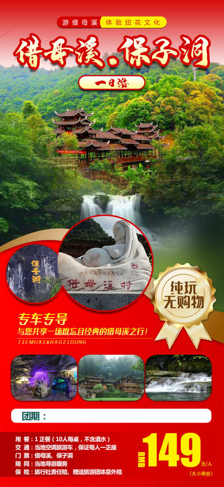 源文件下载【借母溪保子洞】编号：35480008946332572