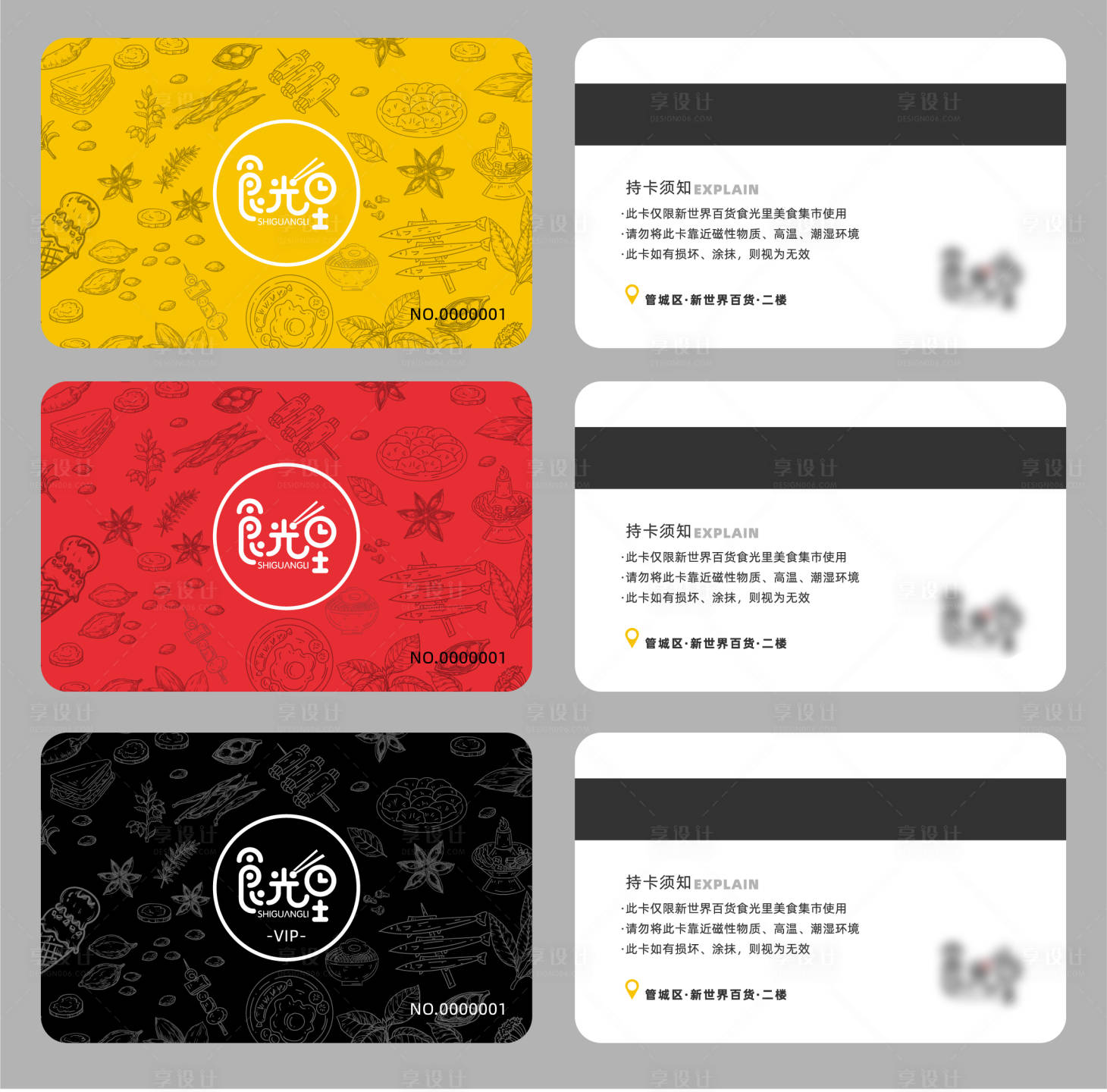 源文件下載【享設計】搜索編號：80190008880884960【美食會員卡】