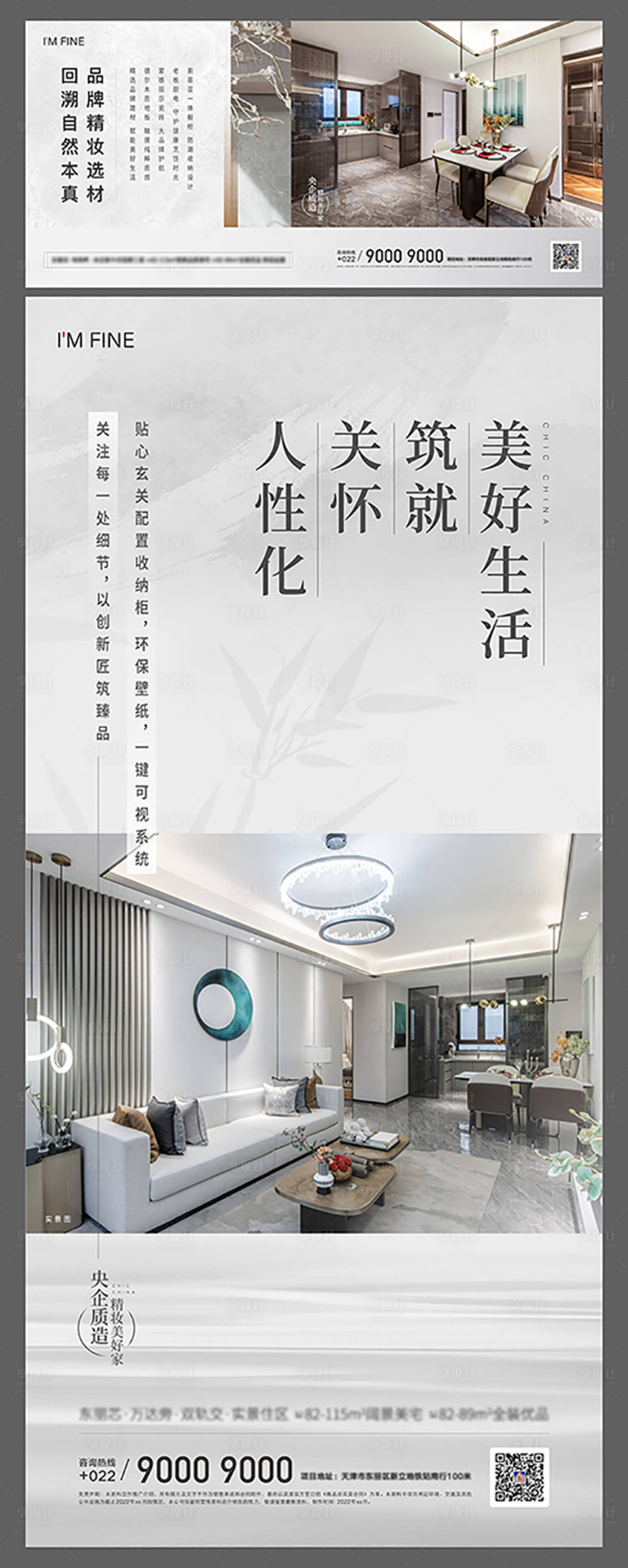 源文件下载【精装海报】编号：10050008889113323