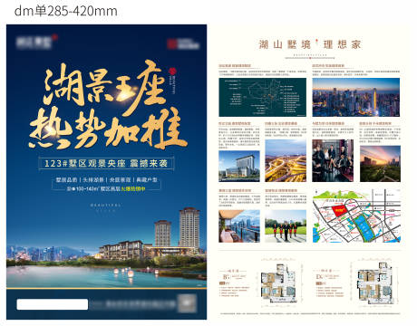 源文件下载【湖景高层加推海报】编号：56690008909143203