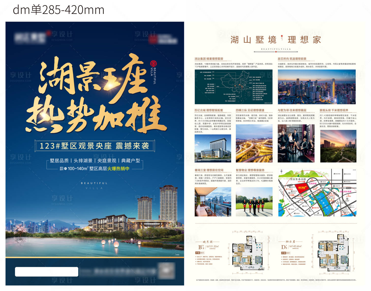 源文件下載【享設計】搜索編號：56690008909143203【湖景高層加推海報】