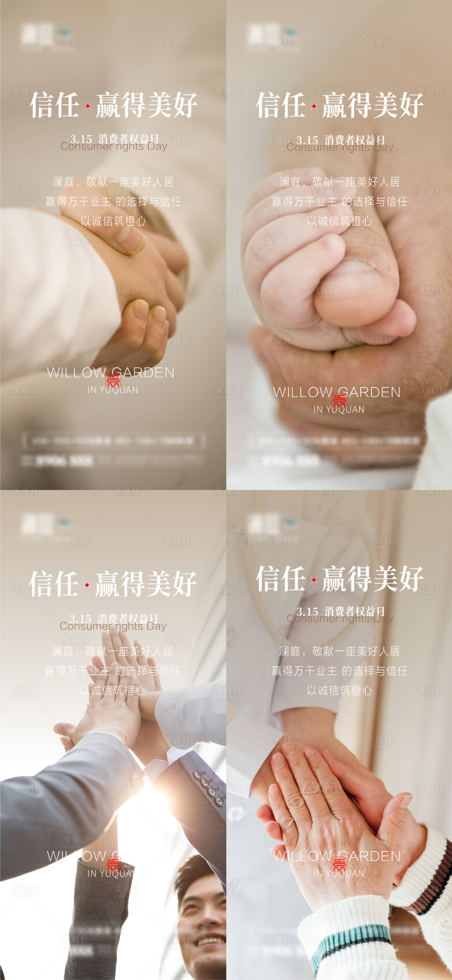源文件下载【享设计】搜索编号：66550008803576354【消费者权益诚信315海报】