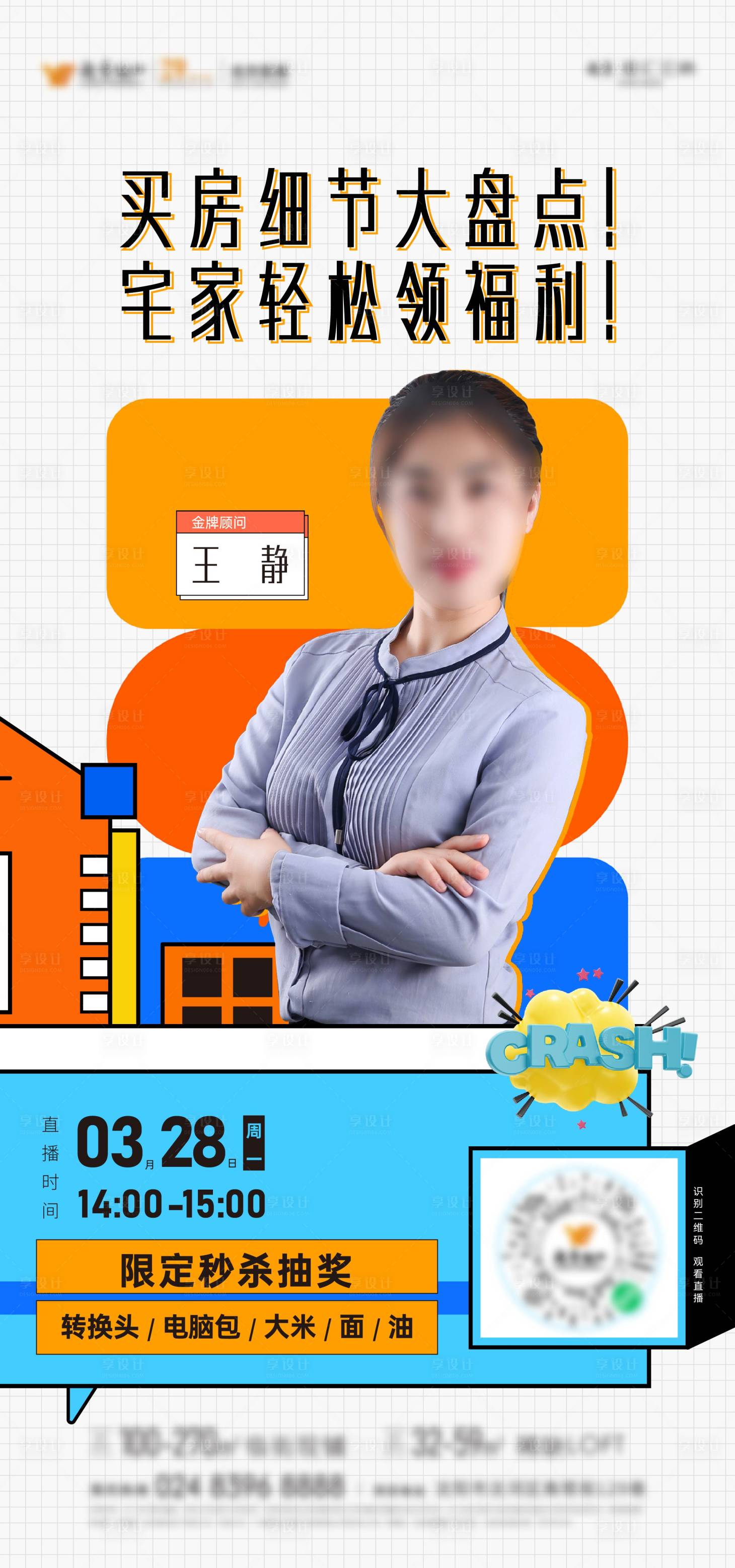 源文件下載【享設計】搜索編號：60420009170448690【直播人物海報】