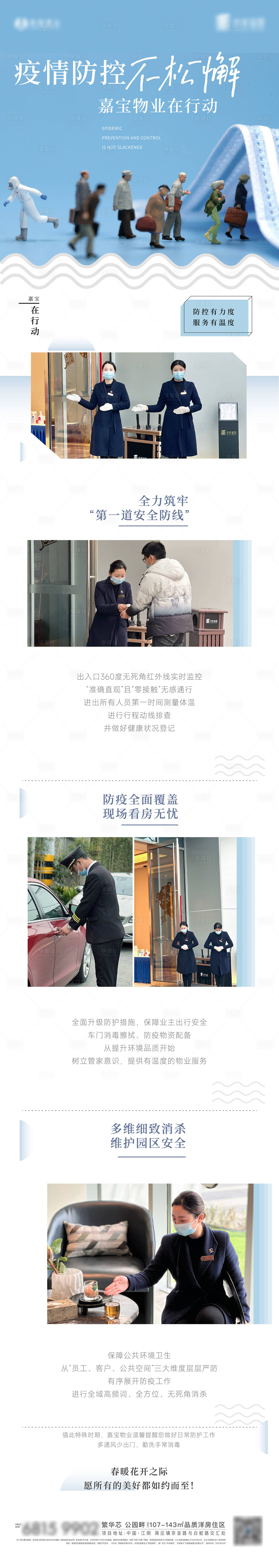 源文件下載【物業防疫長圖】編號：94100009147784540