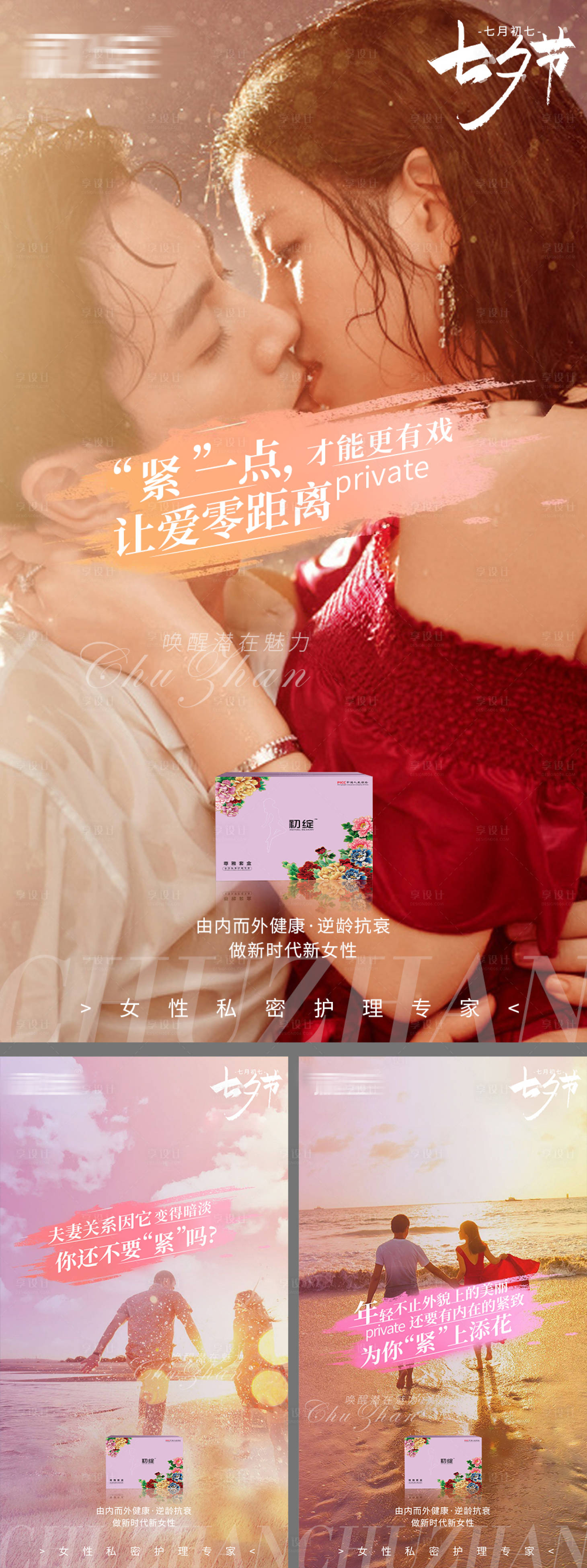 源文件下載【享設計】搜索編號：50820009203754899【私密痛點-七夕】