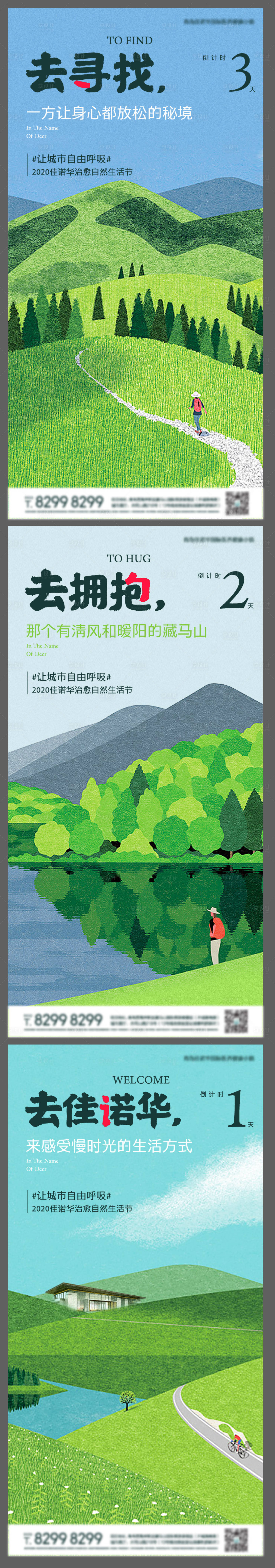 源文件下载【地产插画风春季活动倒计时系列海报】编号：52660009027364348