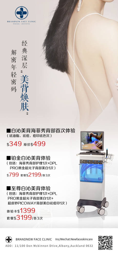 源文件下载【享设计】搜索编号：54960008862721506【医美仪器整形海报】